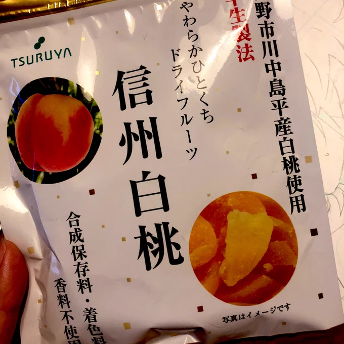貰った桃のドライフルーツがめたくそうまい
桃じゃん 