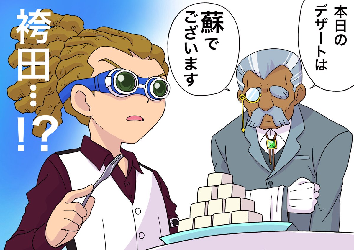 袴田ニューワールド 