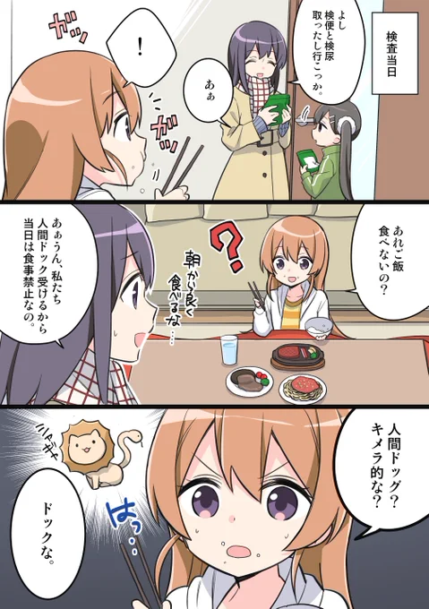 初めての人間ドック② 
