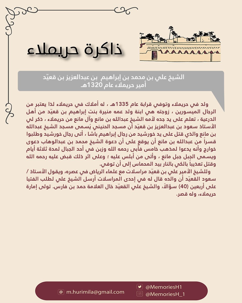 MemoriesH1's tweet photo. #ذاكرة_حريملاء
أمير حريملاء عام 1320هـ
علي بن محمد بن قعيّد
https://t.co/Pq2jg2YRGA https://t.co/zQI1BuJJ5l