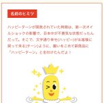 第一次オイルショックの影響で ハッピーターンの名前の由来を知り食べたくなってきたみなさん 新たなハッピーターンが爆誕する可能性 Togetter 第一次オイルショックの影響で ハッピーターンの名前の由来を知り食べたくなってきたみなさん 新たなハッピーターンが爆誕する可能性 Togetter