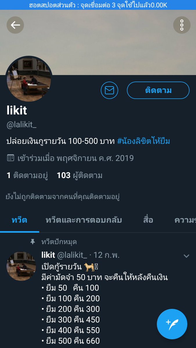wannabe101_'s tweet photo. แอคนี้@lalikit_ โกงจ้า ให้โอนผ่านวอเลท อย่าไปเชื่อนะคะ
#กู้เงินออนไลน์ #กู้เงิน #กู้เงินด่วน #กู้เงินรายเดือน #กู้เงินสำหรับติ่ง #กู้เงินรายวัน https://t.co/4VdcmvfVEq