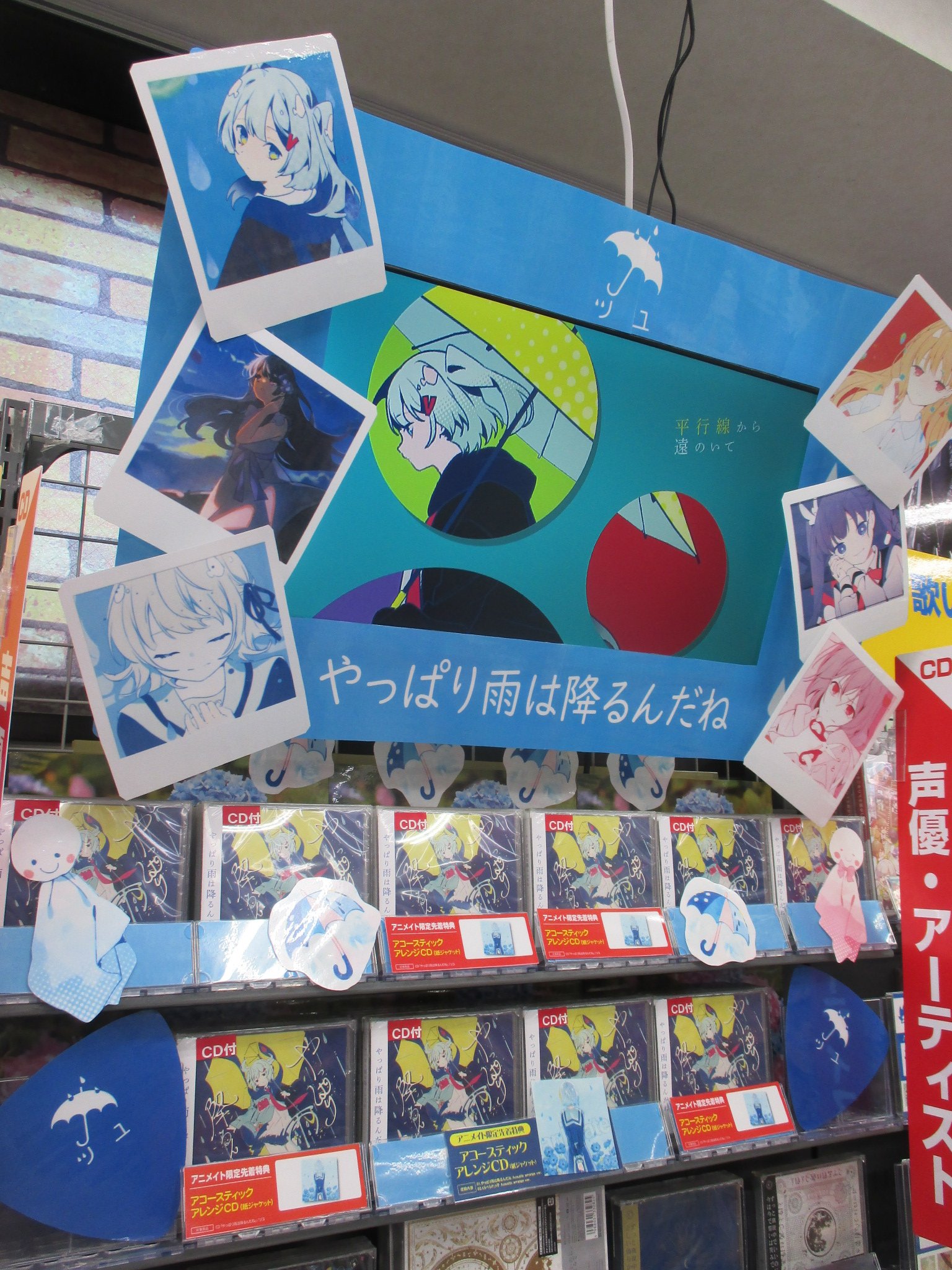 ツユ 1stアルバム&アニメイト特典 | signalstationpizza.com