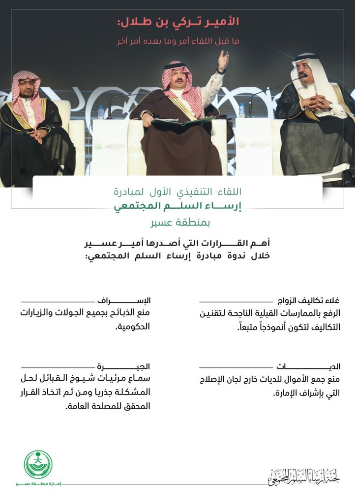 إمارة منطقة عسير tweet media