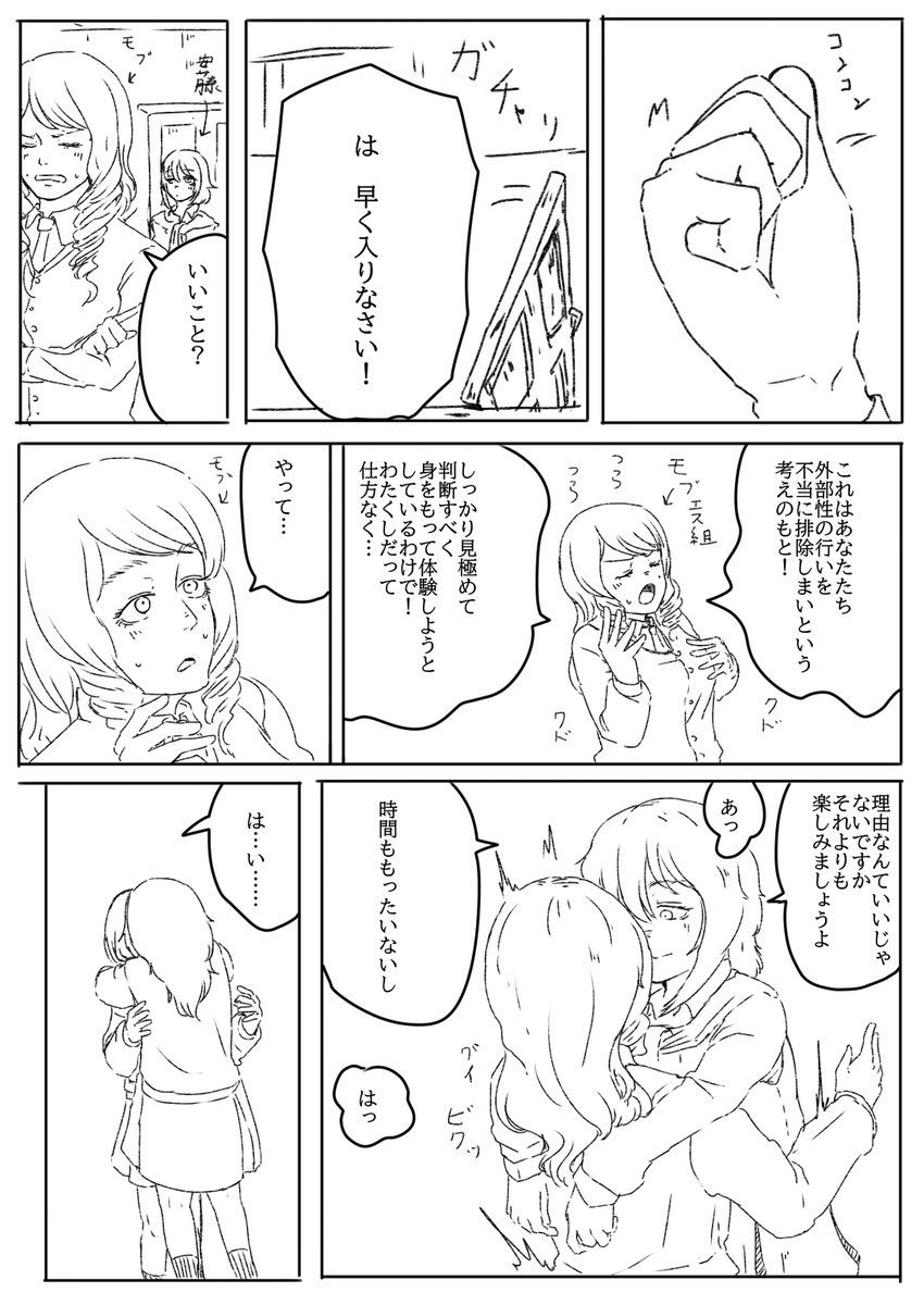 夜はエス組生徒相手にしてる安藤の漫画 