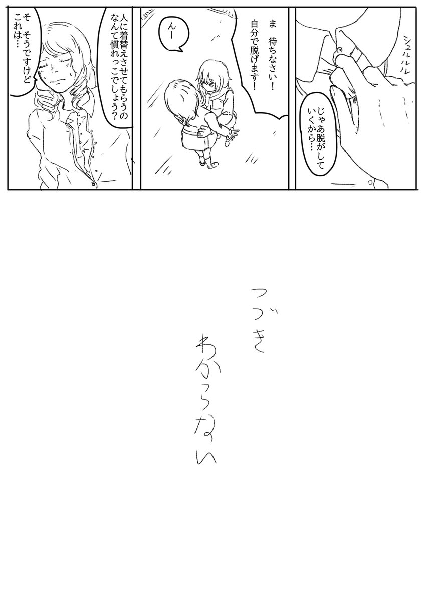 夜はエス組生徒相手にしてる安藤の漫画 