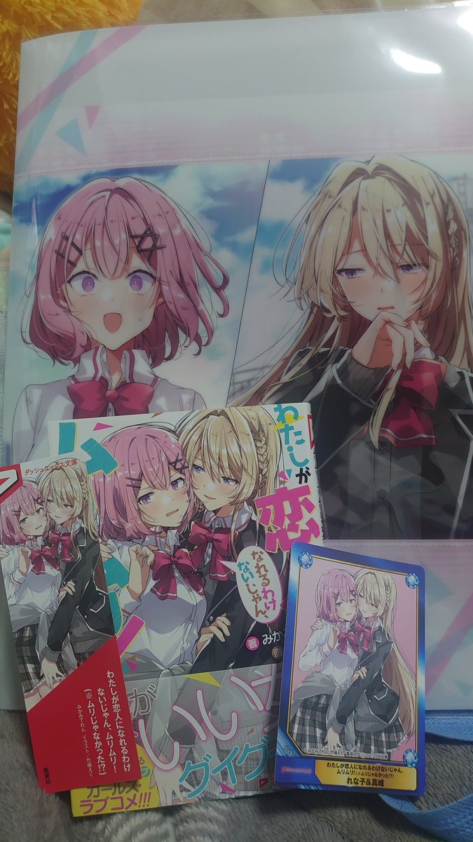 祝 続刊 コミカライズ決定 わたしが恋人になれるわけないじゃん ムリムリ ムリじゃなかった 感想キャンペーン 関連ツイートまとめ ダッシュエックス文庫 7ページ目 Togetter
