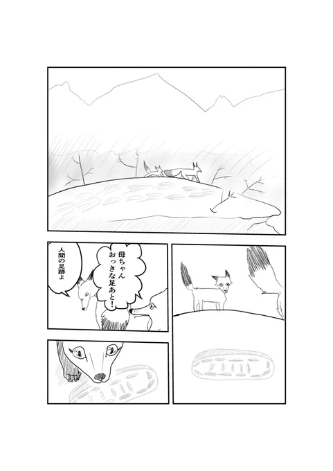 キツネと足あと 