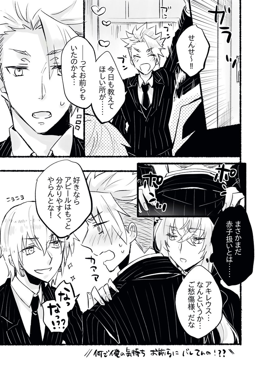 CBC生徒会とケイローンせんせ漫画 ※アキ←←←←←ケイ 