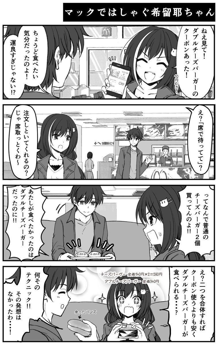 マクドナルドではしゃぐ希留耶ちゃん【プリコネ漫画】 