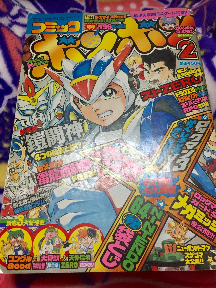 鞍馬丸天狗 念願の1996年のコミックボンボン２月号を手に入れることが出来ましたっ 水谷謙太先生が描かれた天外魔境zeroのコミックがどうしても読んで見たかったのでお譲りしてもらえて本当に良かった 初っ端なからカブキが目立っていたりギャグも面白い