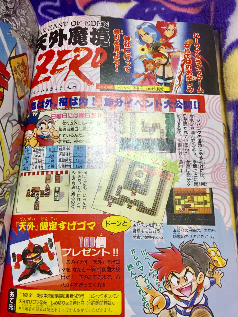 念願の1996年のコミックボンボン2月号を手に入れることが出来ましたっ