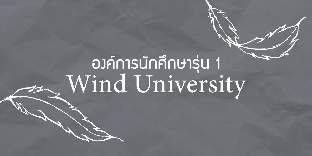 𝐖𝐢𝐧𝐝’𝐬 𝐠𝐚𝗺𝐞 𝐩𝐚𝐫𝐭𝐲 | เปิดออร์ tweet media