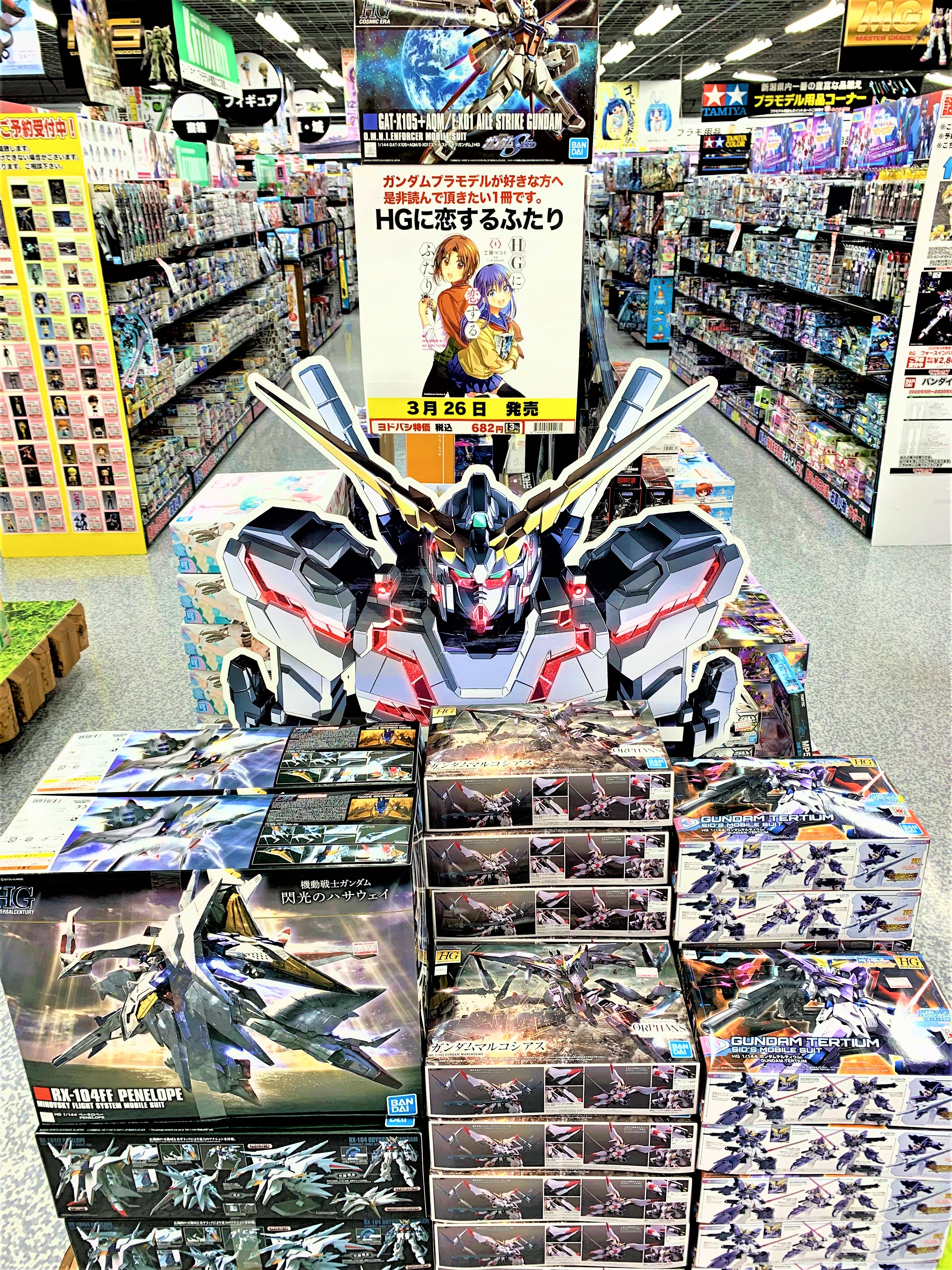 ヨドバシカメラ 新潟駅前店 ガンダムプラモデル品揃え強化中 工藤マコト さんが ガンダムエース で連載中の Hgに恋するふたり が3 26に発売 T Co Zc4u3nukew ヨドバシ新潟 では ガンプラ や塗料 ニッパー等プラモデル用品も品