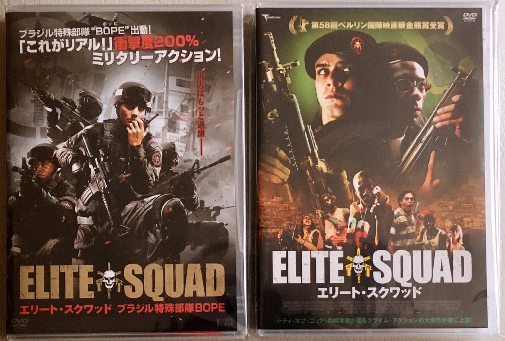 エリート スクワッド ブラジル特殊部隊bope Elite Squad The Enemy Within Japaneseclass Jp