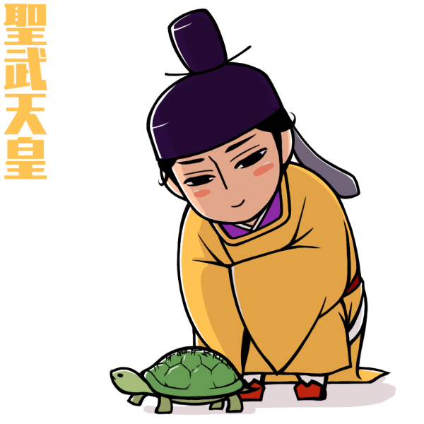 聖武天皇のtwitterイラスト検索結果 古い順