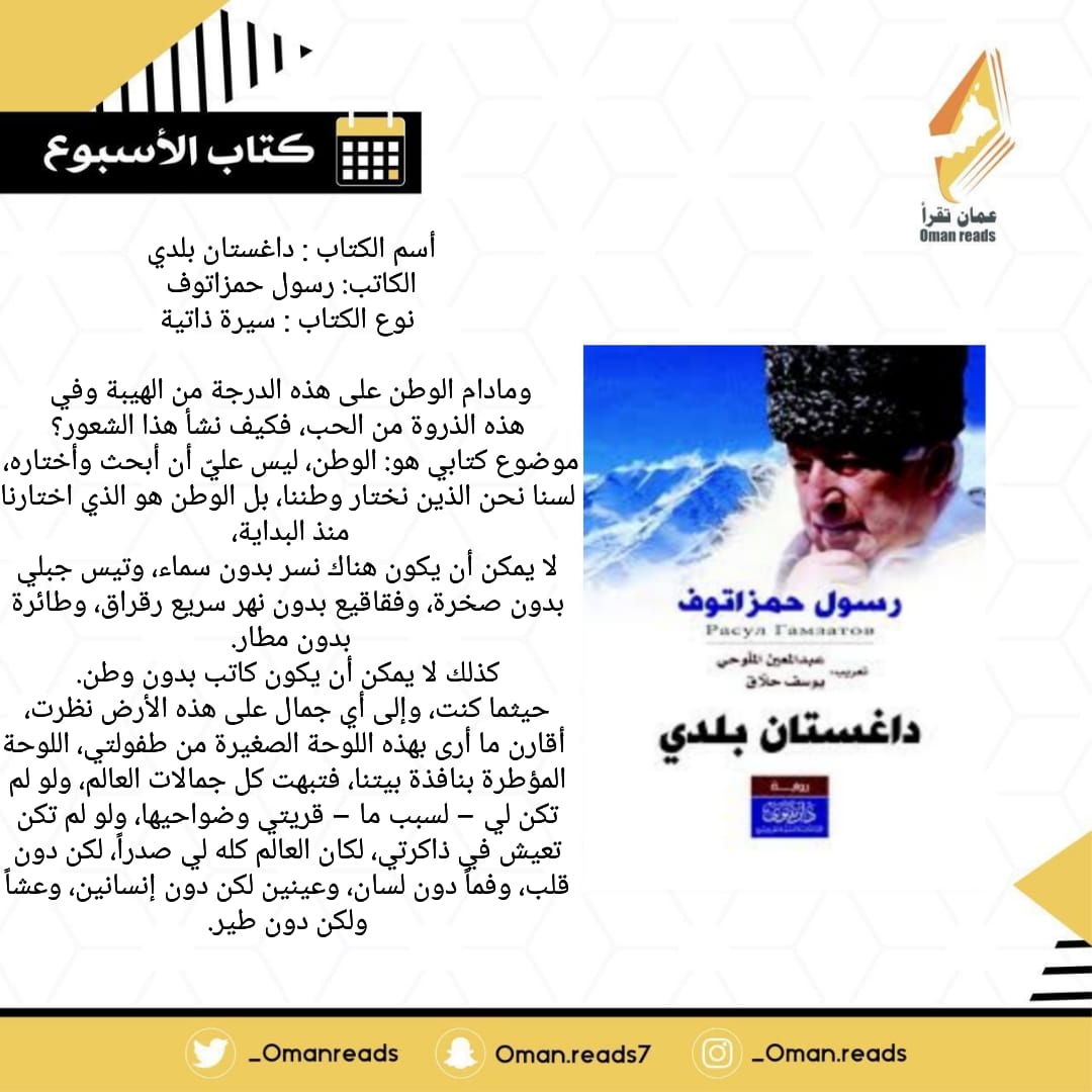 omanreadteam's tweet photo. "الشمس كفيلة بأن تذيب النجوم كلها في نجم واحد، ولكنها تدع النجوم تتلألأ هي الأخرى، وليكن لكل إنسان نجمه. "
💫🌤️
#كتاب_الأسبوع
#عمان_تقرأ https://t.co/jZWcWRkPUI