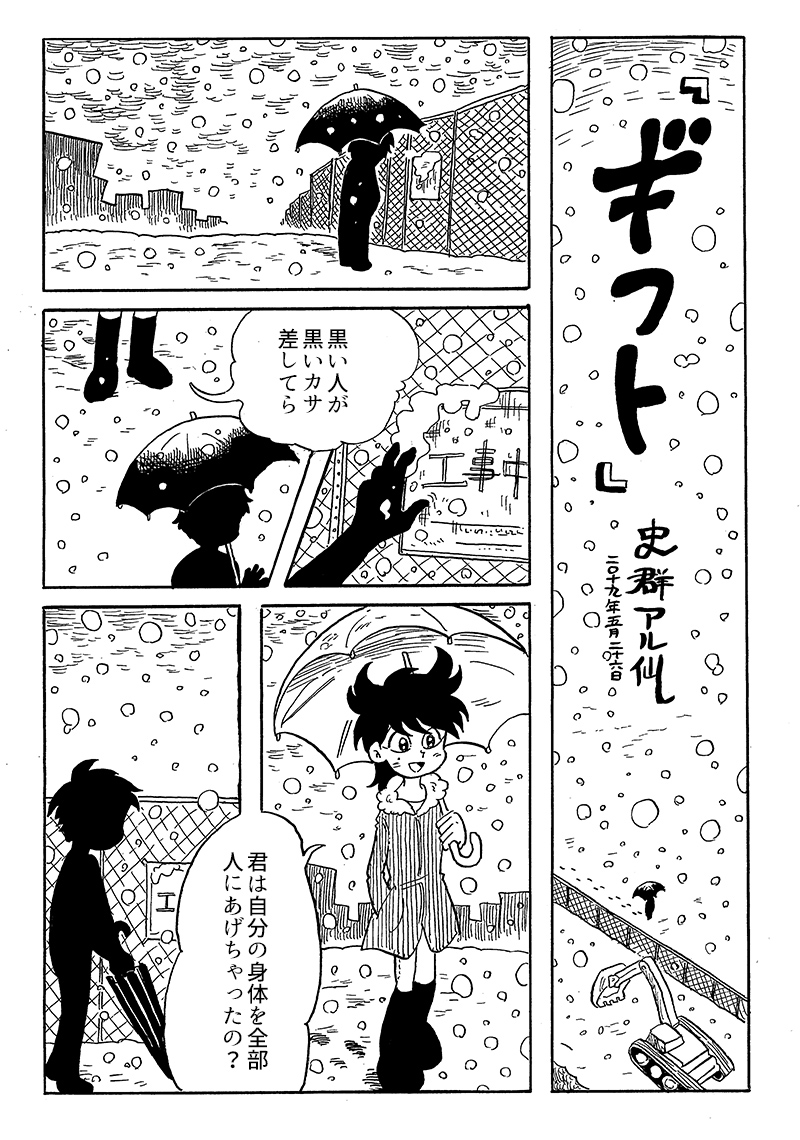 【おしらせ】
未発表の短編漫画をnoteにアップしました。
上京したての頃に描いたものです。よろしければ!
全16ページ
■「ギフト」七野ワビせん(旧名・史群アル仙) https://t.co/FRk9kTJja2