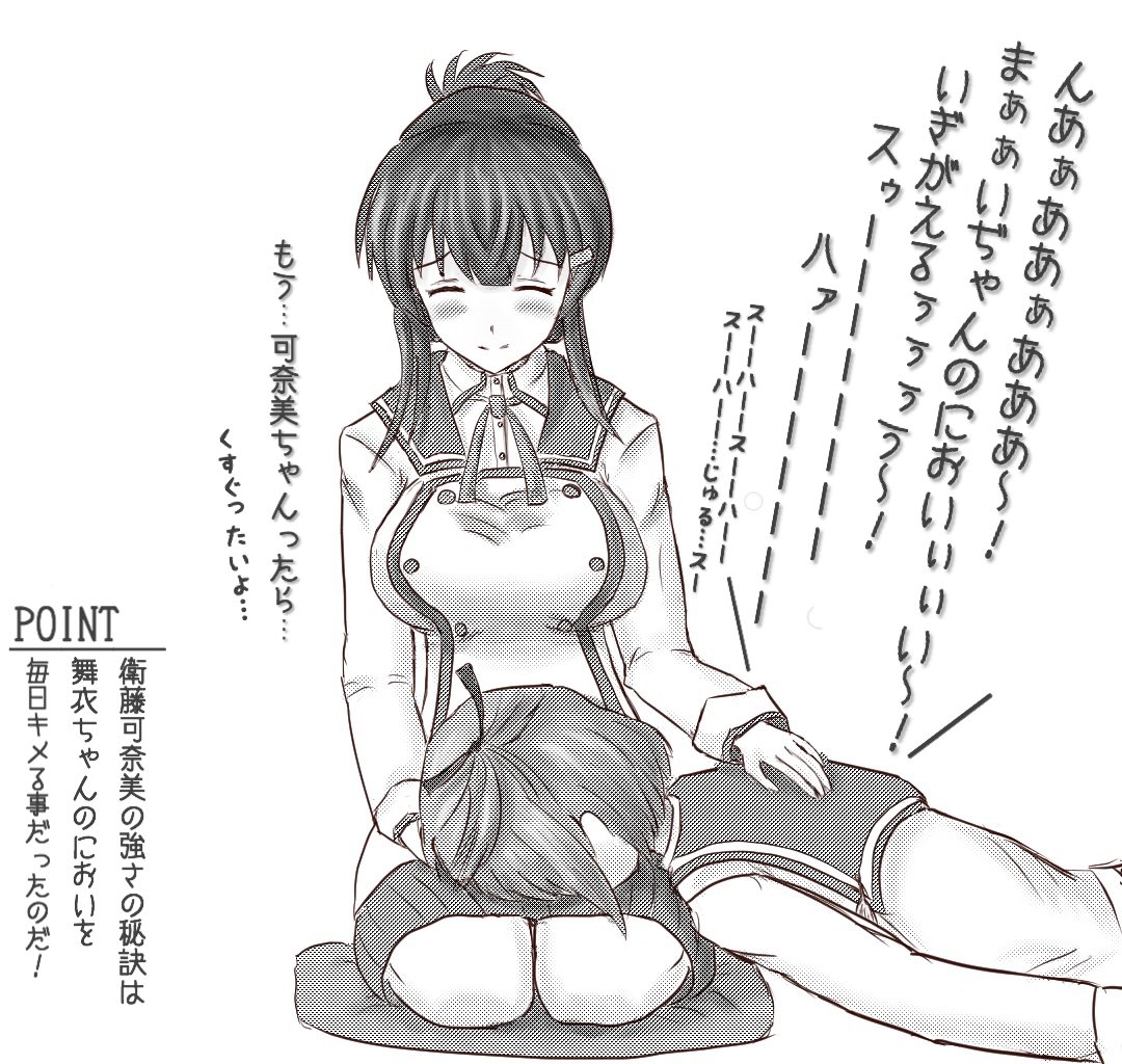 においフェチ可奈美ちゃん合同
膝枕編

 #かなまい 