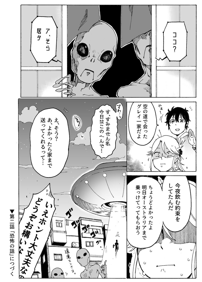 (8/8)オワリ
2話につづく 