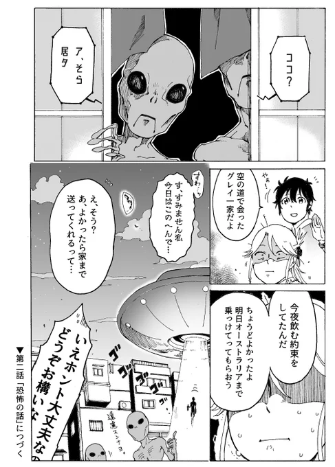 (8/8)オワリ
2話につづく 