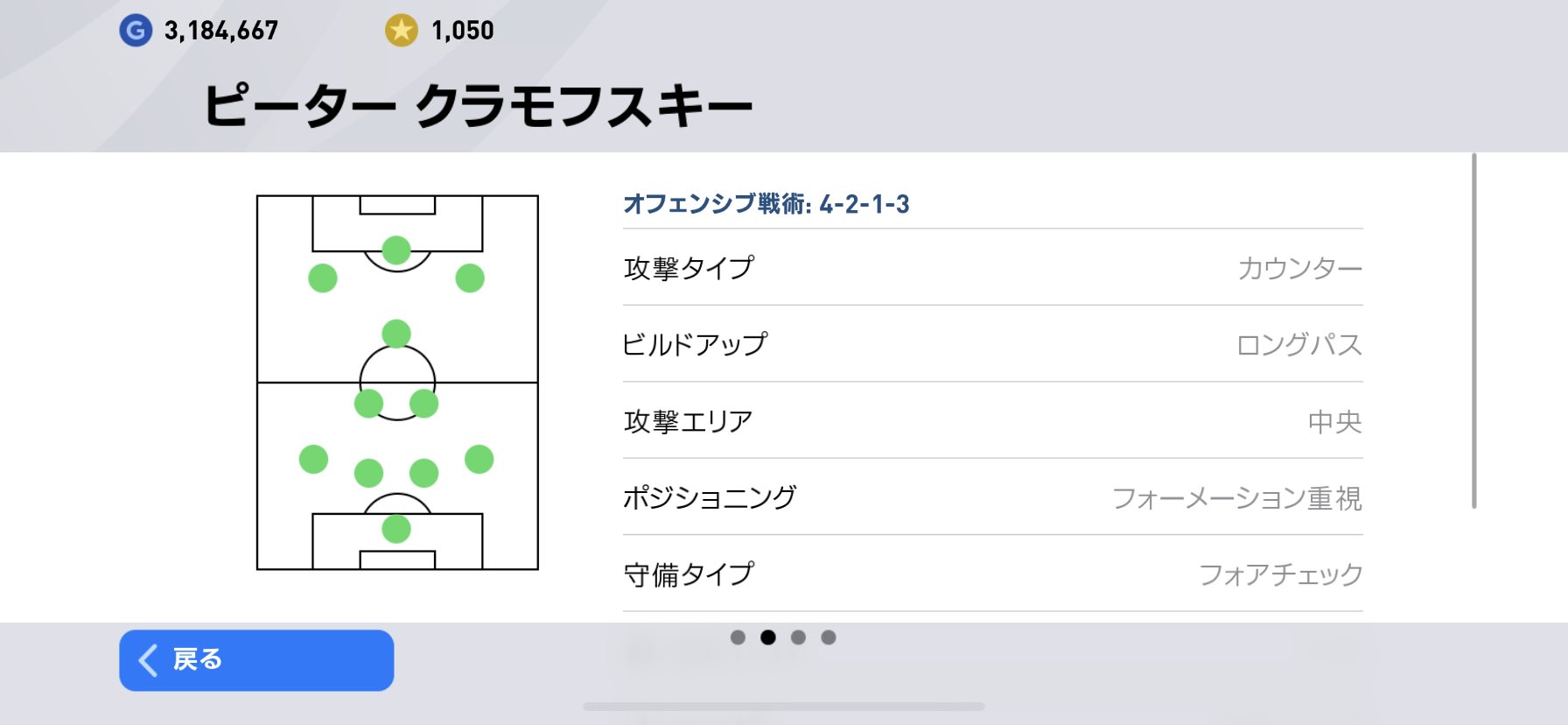 大橋広基 Spulse クラモフスキー監督が ウイイレアプリ でなぜポゼッションではなくカウンターなのかというのは おそらく前任の篠田監督の戦術がカウンターだった為 そのままとなっている可能性が高いです Jリーグの大幅なアップデートが入ってから 大橋広基 Spulse クラモフスキー監督が ウイイレアプリ でなぜポゼッションではなくカウンターなのかというのは おそらく前任の篠田監督の戦術がカウンターだった為 そのままとなっている可能性が高いです Jリーグの大幅なアップデートが入ってから