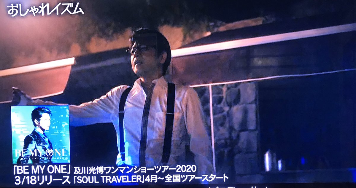 みまもり おしゃれイズム 及川光博 ミッチー 新譜 Be My One は3月18日リリースのサスペンダーpv初出しに日テレ様おしゃれイズムスタッフ様ありがとうございますありがとうございます T Co Wfxxhtthp2 Twitter みまもり おしゃれイズム 及川光博 ミッチー 新譜 Be My One は3月18日リリースのサスペンダーpv初出しに日テレ様おしゃれイズムスタッフ様ありがとうございますありがとうございます T Co Wfxxhtthp2 Twitter