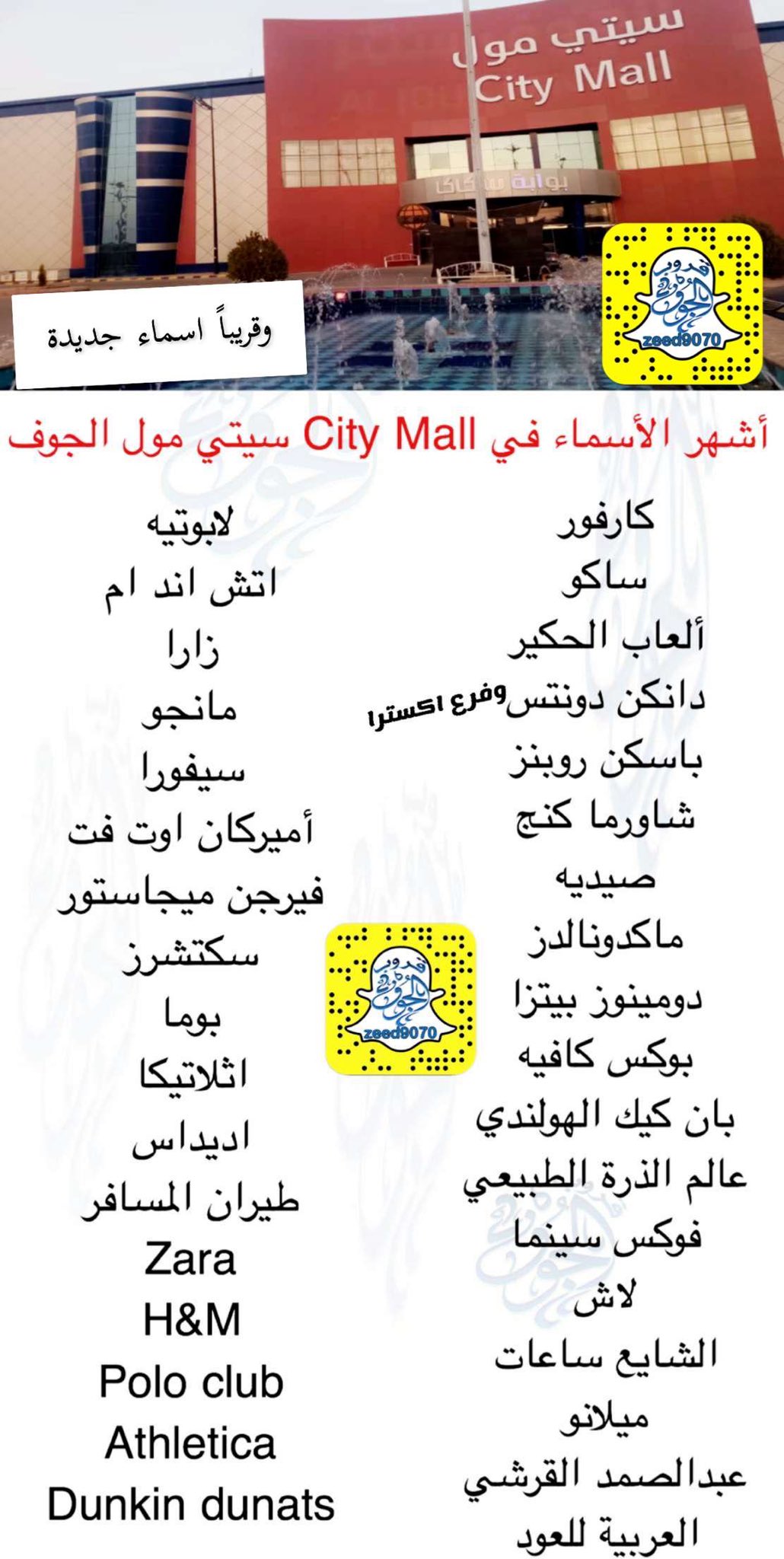 مجموعة الجوف على تويتر أشهر الأسماء والعلامات التجارية قريبا في سيتي مول الاسم القديم كان مركز الجوف أسواق الجوف إعلانات سكاكا استثمر في الجوف الجوف بلازا Https T Co Q9zzra5zr8