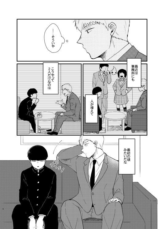 【3/15OH霊モブ】イベントが無事開催されたら発行予定の新刊サンプルです～。ページ数の割りに何も起きないただイチャイチャした霊モブ浴びたい人向けの本です。※サンプルには無いですがR-18です。(1/2) 