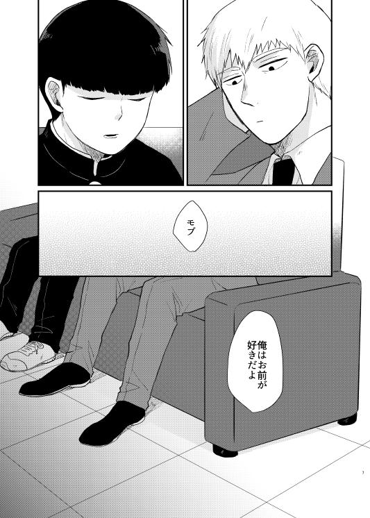 【3/15OH霊モブ】イベントが無事開催されたら発行予定の新刊サンプルです～。ページ数の割りに何も起きないただイチャイチャした霊モブ浴びたい人向けの本です。※サンプルには無いですがR-18です。(1/2) 
