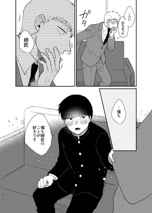 【3/15OH霊モブ】イベントが無事開催されたら発行予定の新刊サンプルです～。ページ数の割りに何も起きないただイチャイチャした霊モブ浴びたい人向けの本です。※サンプルには無いですがR-18です。(1/2) 