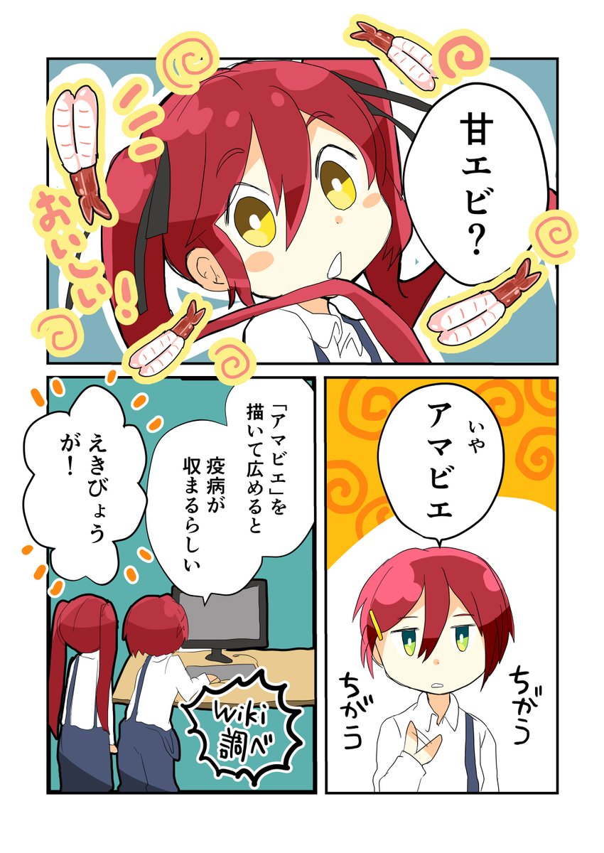 広めると除災のご利益があるそうな
#アマビエ #創作漫画 