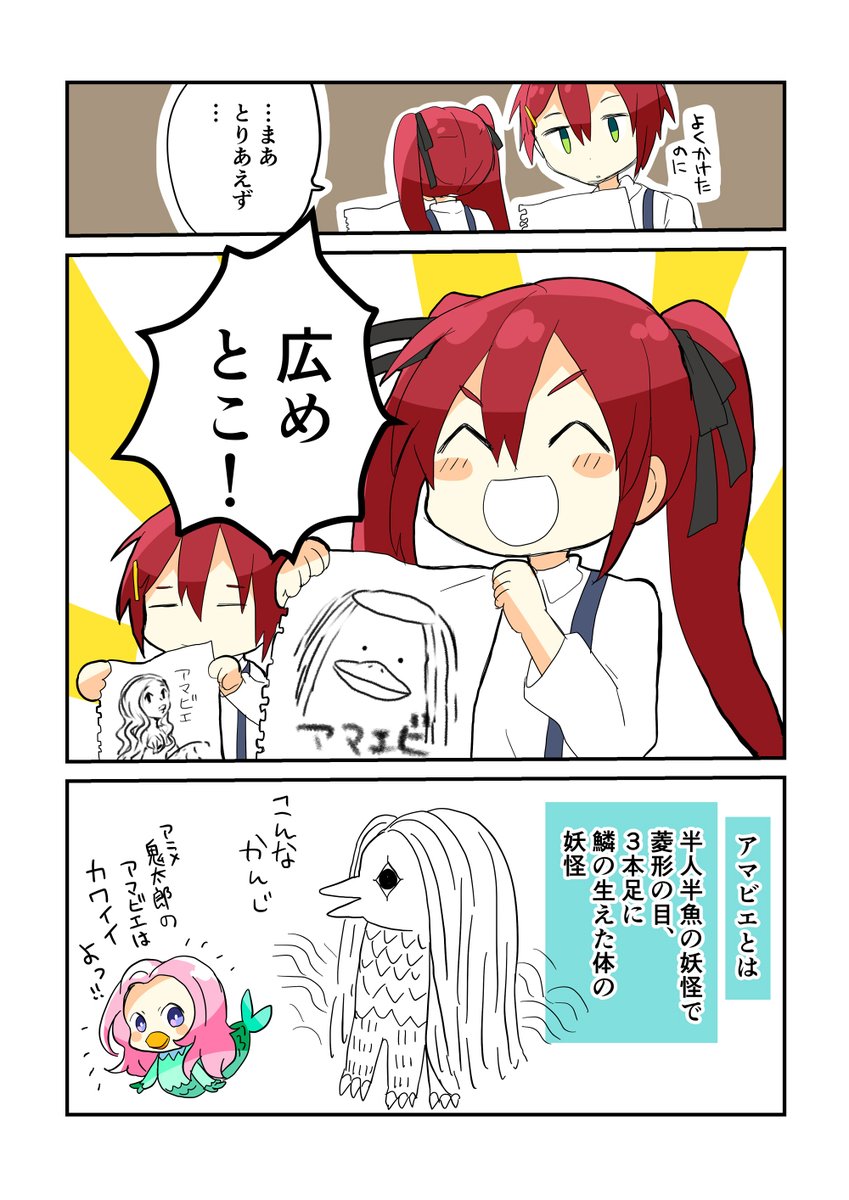 広めると除災のご利益があるそうな
#アマビエ #創作漫画 