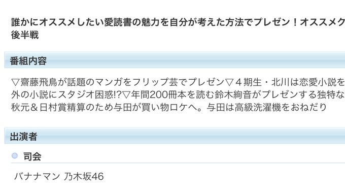 3月8日 日 乃木坂工事中で話題になったワード トレンドアットtv