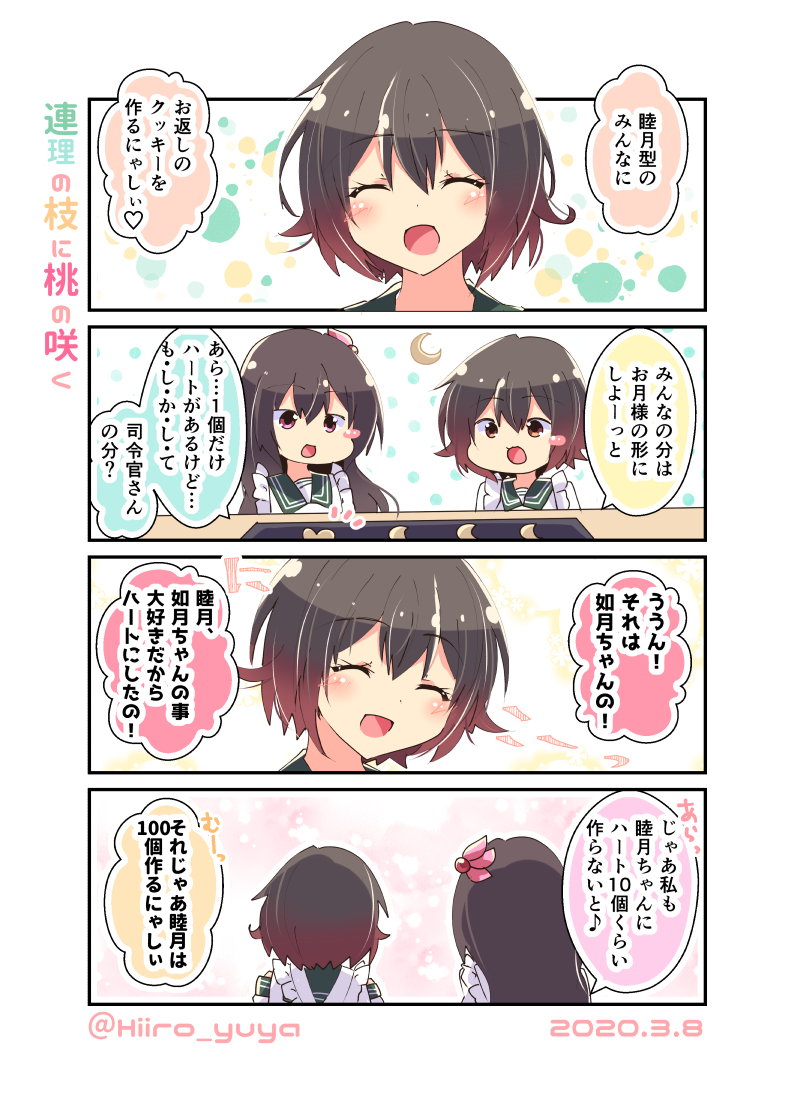 睦月のTwitter漫画(246件)【古い順】｜4ページ目