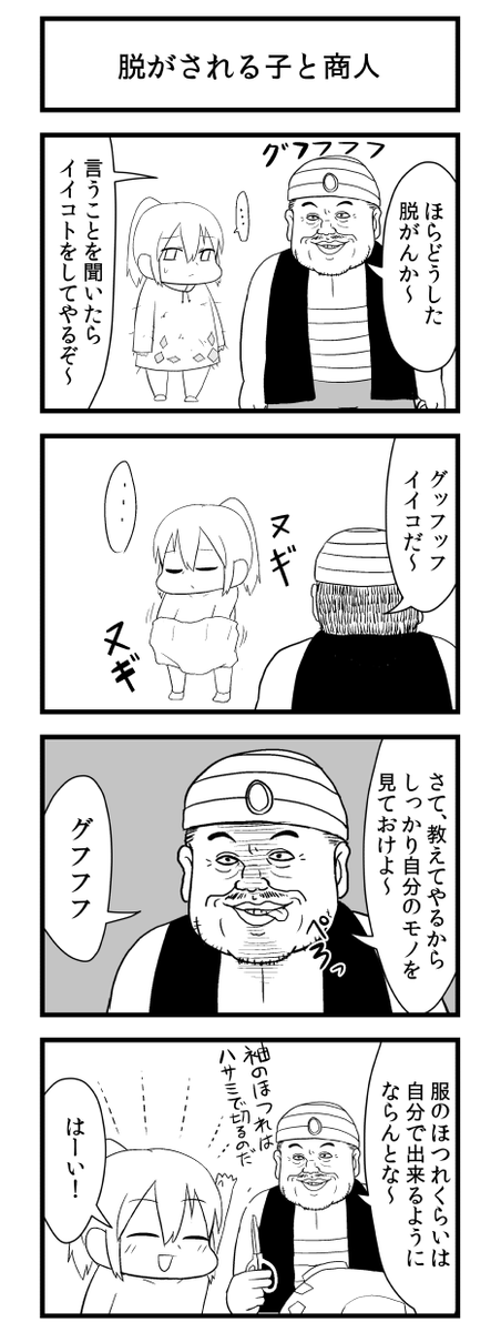 脱がされる子と商人 