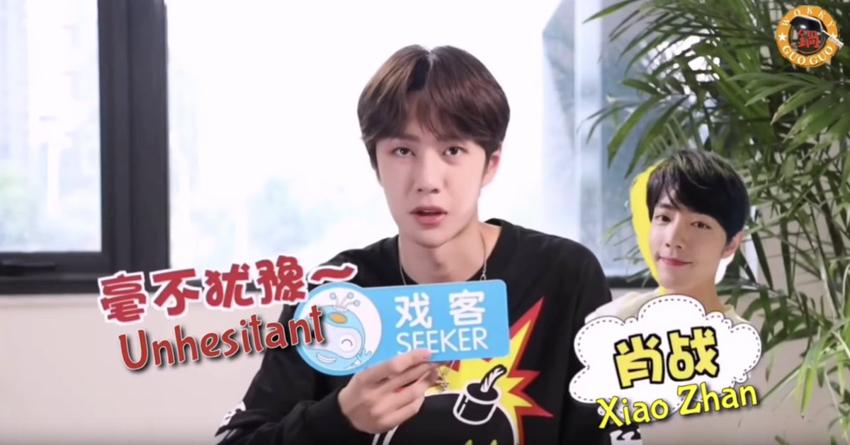 Seeker Interview (eng by Wokky Guo)Interviewer: Who's the silliest actor in CQL?Yibo: Xiao ZhanI: Why?Yibo: Uhhhh. Actually, uh, you can't say that also, he's not that bad. I: What did he do?Yibo: Nothing, just that if I had to choose someone it'd be him.