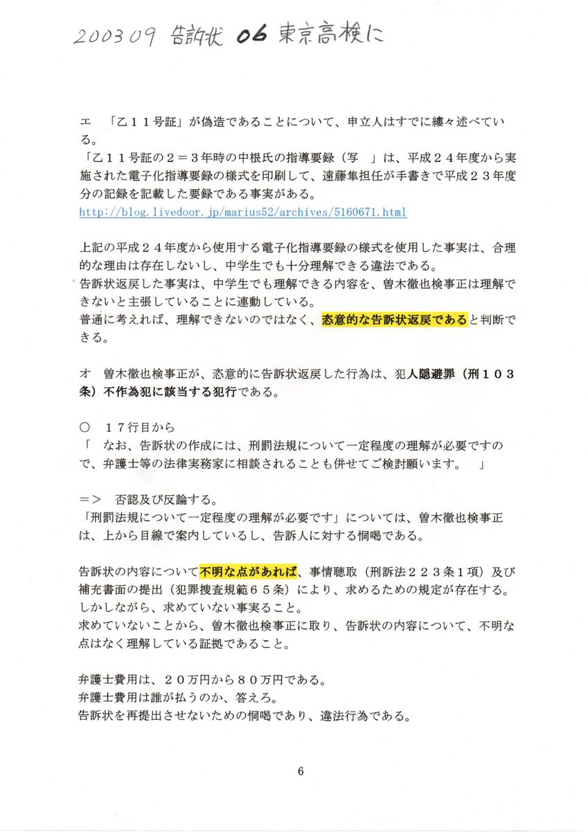 Paul June V Twitter Kh 0309 告発状 06東京高検に 曽木徹也検事正を T Co O8axfdea5z 曽木徹也検事正 要録偽造 和田包向島警察署長 磯部淳子墨田特別支援学校長 稲田伸夫検事総長 Paul June V Twitter Kh 0309 告発状 06東京高検に 曽木徹也検事正を T Co O8axfdea5z 曽木徹也検事正 要録偽造 和田包向島警察署長 磯部淳子墨田特別支援学校長 稲田伸夫検事総長