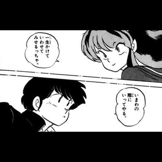 砂肝ハイン リベンジマン うる星やつらの最終回のコマ ラムちゃんの 一生かけて好きと言わせる に対してあたるの いまわの際にいってやる ってセリフ いまわの際って死ぬ間際って事らしいから 死ぬ直前に言ってやるから死ぬまで側にいろ