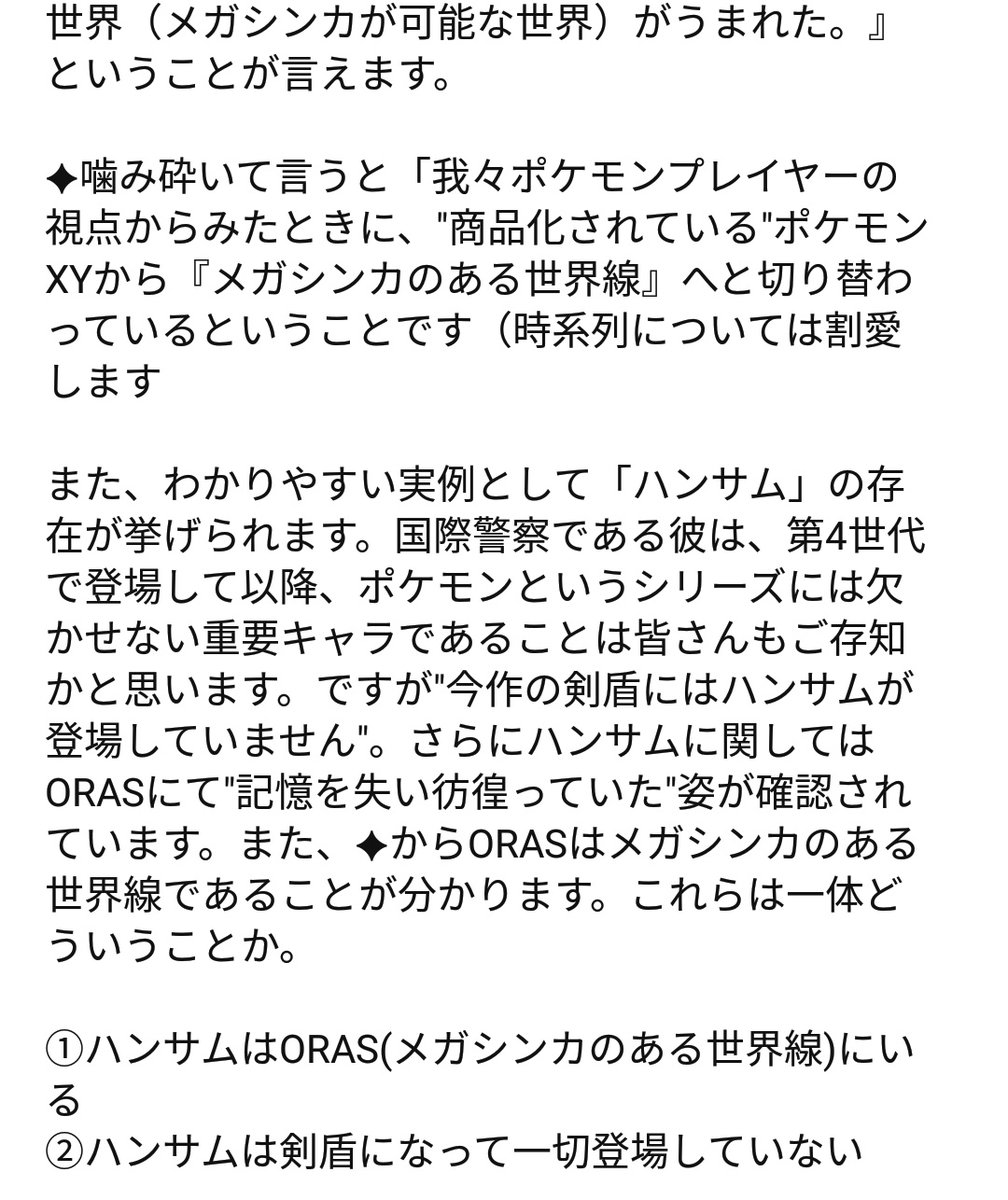 ずんだもち ポケトレ中 ポケモンファンの皆様へのお詫び 先日 ポケモン 剣盾に メガシンカ復権確定 を思わせるツイートにより 混乱を生じさせてしまったことに対するお詫びと それに関する考察を述べさせて頂きましたので 画像にはなりますが該当