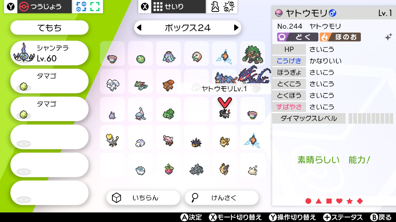 さり このヤトウモリ だからエンニュートにはならないね でもせっかくきてくれた色違いだからめいっぱいかわいがろう ポケモン剣盾 Nintendoswitch T Co Jgty1k85l3 Twitter