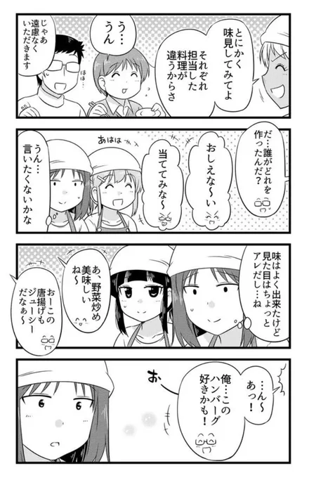 ナチュラルに彼女の料理を見つけられちゃう彼氏 