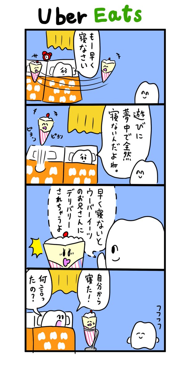 全然寝ないクレープの赤ちゃん 