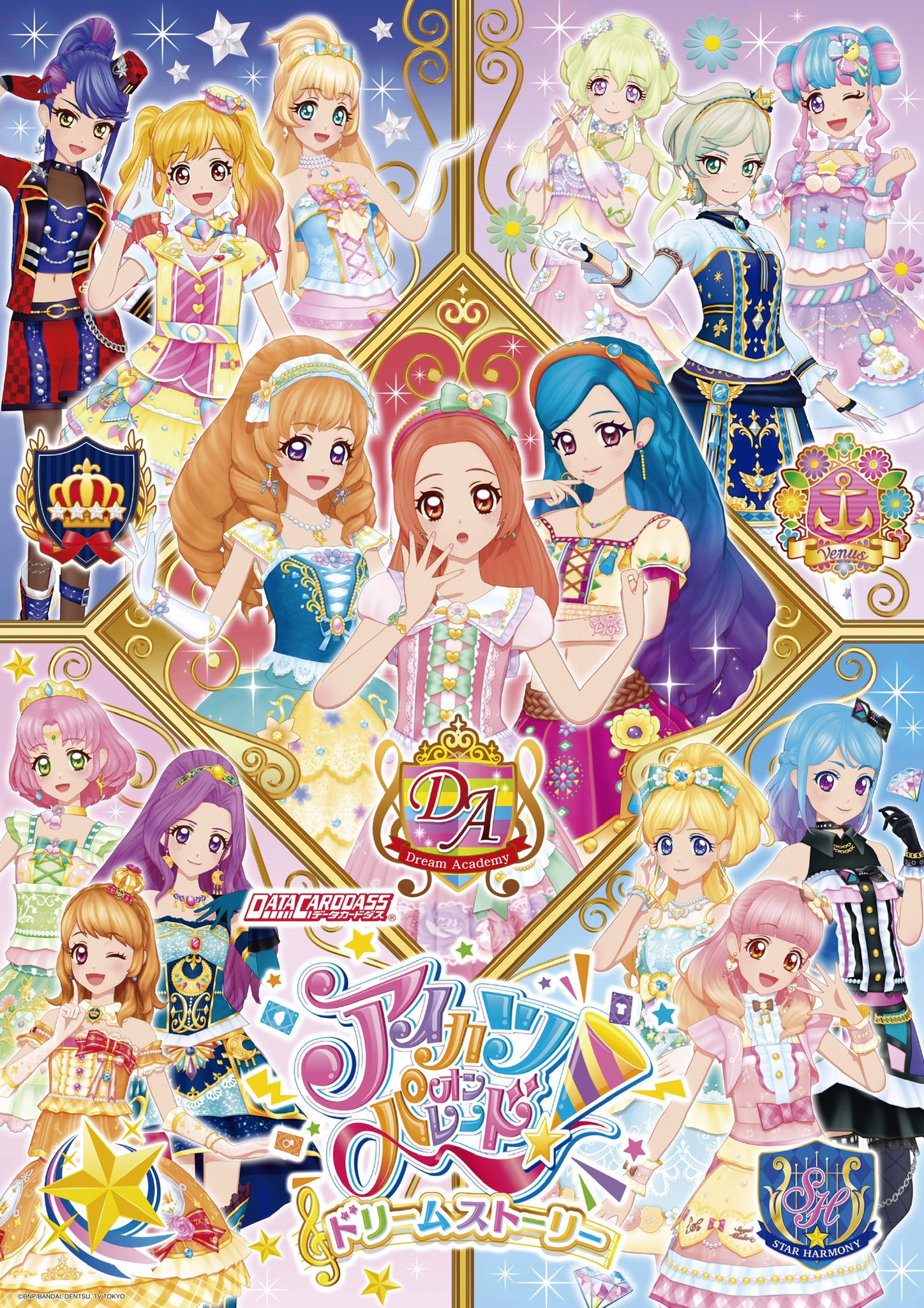 アイカツオンパレード！ドリームストーリー第1弾PR ばら売り