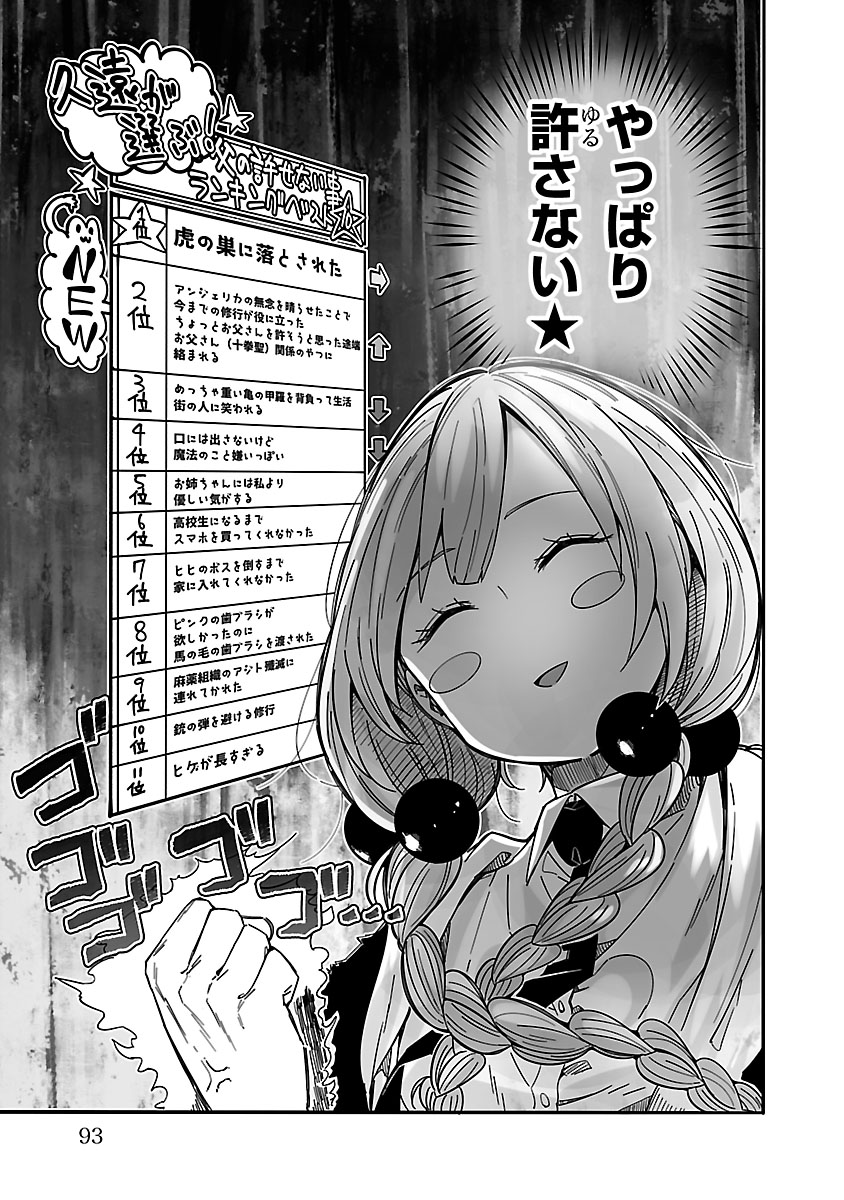 マジカルパンチ マジカル抜き 第1巻 2話⑬ 