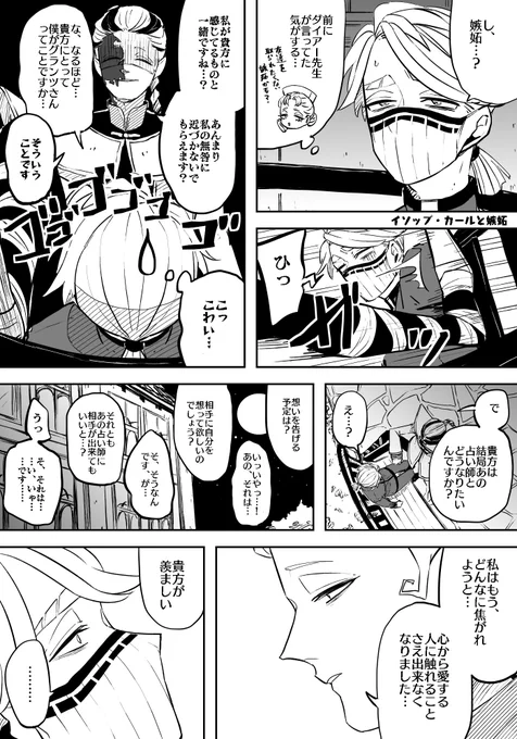 イソップ・カールと嫉妬。納占。謝范。しゃびとの会話でなにやらえちちな気持ちになっちゃったね…… 