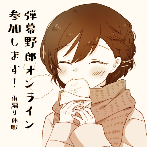 雨漏り休暇