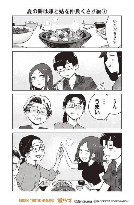 『ここほれ墓穴ちゃん』第38話⑦
 きたむらましゅう #ここほれ墓穴ちゃん 