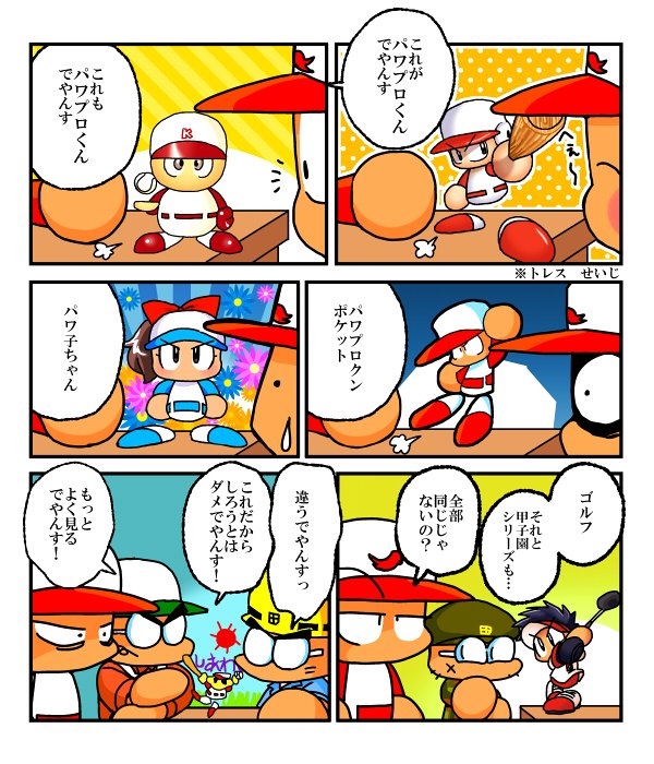 せいじ Seijipawa さんの漫画 126作目 ツイコミ 仮