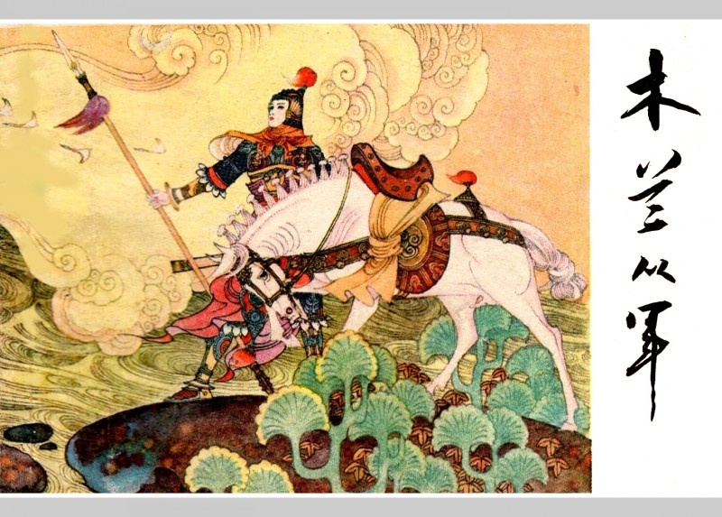 In the ballad of Mulan, the nomad context is clear. 昨夜見軍帖可汗大點兵 “last night saw the army notice, Khan is calling up an army" This "khan" is referring to ruler of N China, emperor of Northern Wei. Images frm Chinese comic book of Mulan that I grew up with